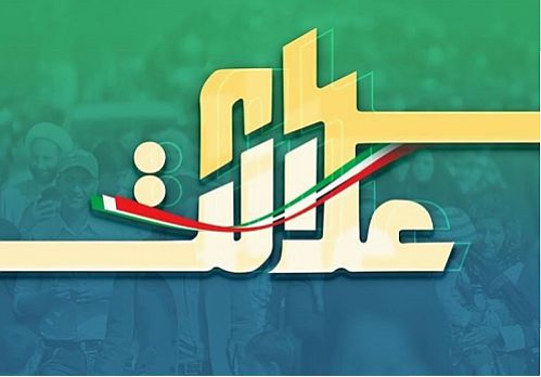 اولتیماتوم برای واریز سود سهام عدالت